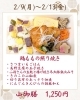 今週の山御膳「【今週のお弁当のご紹介⛄⛄】」