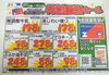 今月の当店カード会員様向け特売品です。「今月のお買得情報！」
