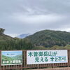 「地元産『きのこ』入荷しました！道の駅木曽福島」