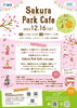 さくらパークカフェ「12月16日(土)は東葛西さくら公園へ♪」