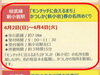「【参加無料】ご存知ですか？駅からハイキング＆ウォーキングイベント「モンチッチに会えるまち」かつしか（新小岩）春の名所めぐり～2023年4月4日（火）［主催：JR東日本］」