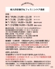 日時「婦人科栄養学フェミニン講座」