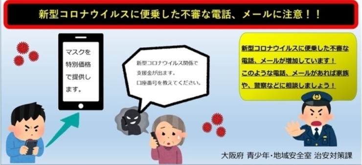 特殊詐欺事件の発生 年07月13日 15時46分 受信 まいぷれ事務局 枚方 交野 寝屋川 のニュース まいぷれ 寝屋川市