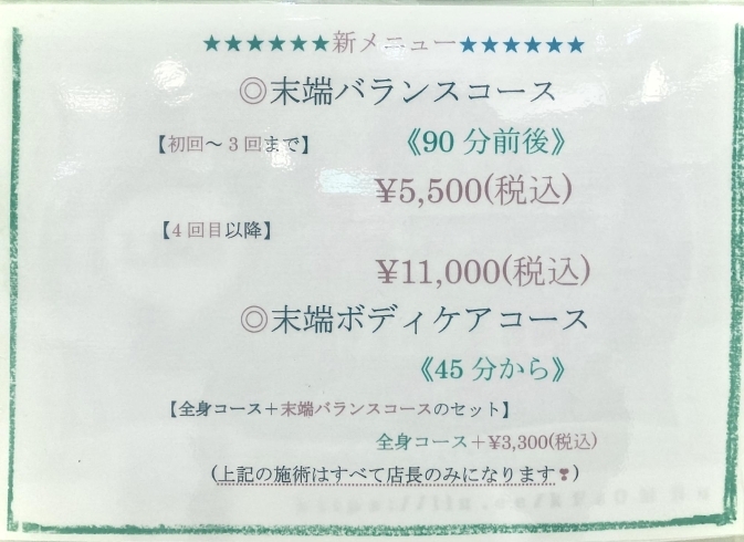 「^_^  皆様‼️「洛西、西京区、南区　リラクゼーション・サロン　ボディ・リフレッシュ・グリーン　ラクセーヌ店」