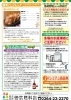 「とくとくレター11月号【ガス、燃料、灯油等取り扱っています。リフォームもお任せください】」