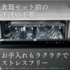 待望の大容量☆フロントオープン食器洗い乾燥機が新登場 | 山陰 