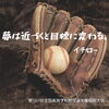 「⚾️第107回全国高校野球選手権福岡大会📣」