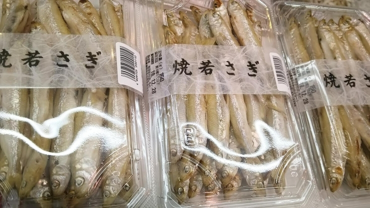 焼き若さぎ 150グラム 324円❗「入荷しました！！」