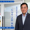 【リーダーズ・リレートーク Vol.8】 「行政知見」と「激熱の情熱」で江南市に未来投資を——「もの言う県議」が挑む成長戦略｜愛知県議会議員 村瀬 正臣 氏