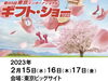 「【TOKYO BOTTLE】で新規ビジネス開拓！ギフトショー春2023に出展します［令和5年2月15日（水）～17日（金）東京ビッグサイト］西新小岩☆特殊印刷『海鴻社』代表取締役 平賀裕一郎」
