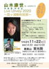「本日~紅葉が綺麗な常光院さんにて木川尚樹君出演です」