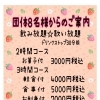８名鎌～飲み放題☆歌い放題
