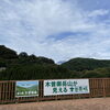 展望テラスから望む御嶽山「 “秋の味覚” を探して ようこそ 道の駅木曽福島へ」