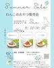 わんこのおやつ販売会チラシ「「わんこのおやつ販売会2025」 にaccosが出店します！」