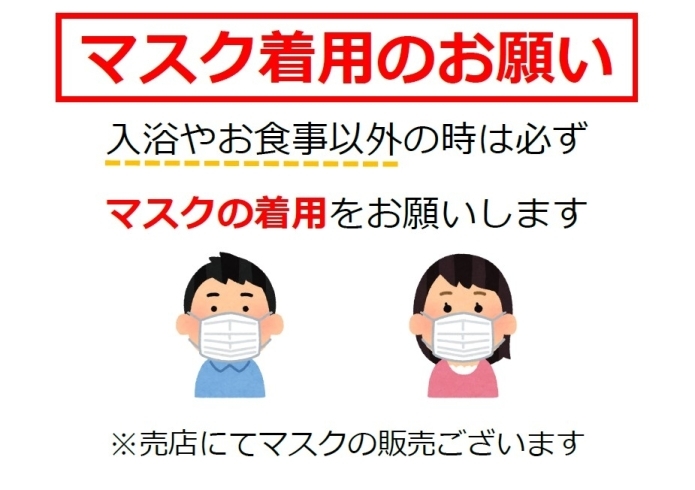 マスク着用のお願い「新型コロナウイルス感染拡大防止対策取り組んでます*ﾟ」