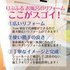 ここがすごい！「狭くならないお風呂のリフォーム！」