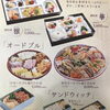 「テイクアウト、弁当、オードブル情報」