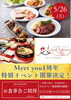 食事「【1周年御礼】本日12時よりVIP会員様ご招待食事会を開催します」