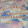 【2026年最新】清水町・長泉町・三島市の金券買取おすすめ店8選！商品券・QUOカード・ビール券を売るならどこ？