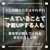 「人と合わせ辛いのは孤独力が高いからかも！算命学でわかる「一人でいることで開花する人」（=^ェ^=) 整体・オイル・リーディング・占い・顔そり・氣功」