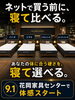 OPEN】 家具屋長野中央店 花岡家具センター MINIMA イエローシープ