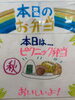 「本日の手作り弁当は秋晴れの空の下で味わいたい「秋のピクニック弁当」です！9時30分より販売いたします」