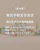 「北海道純馬油本舗　イベント情報　【栃木】」