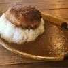 自家製ハンバーグカレー