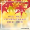 今月は22日にお休みをいただきます。「出雲市白枝町のエステサロンMerci☆11月のキャンペーン‼️ラジオ波で肩こりケア♡」
