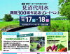 「見沼代用水開削３００周年記念プレイベント出店のお知らせ😳」