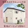 「生活にかかるムダ時間を短縮！2/19、2/20は三次市十日市東で幸せづくりの家大公開！！ご予約はこちら！ ～三次市、庄原市、安芸高田市、世羅町、邑南町、美郷町、飯南町で新築を建てるなら県北の工務店♪SOU HOUSING 西部開発グループ～」