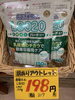 歯磨きガム　税抜き198円「訳ありアウトレットセール実施中！」