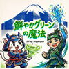かわいい猫武将が「おいしいね！」「茶こしで戦えchattea兄弟見参」