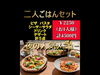 2名様でお得！満喫セット「【週末ディナー営業中】宮崎市でピザと生パスタを気軽に楽しむ夜ごはん」