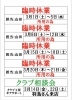 「3月の営業日・休業日のご案内」