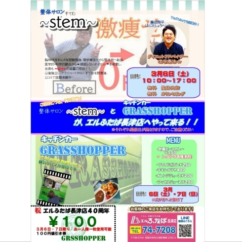 イベント「四国中央市まいぷれ限定　家電貸出サービス第二弾　一週間1000円スチーマー編」