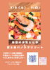 「次の週末は魚屋の本気　ととやのパノラマ限定弁当販売！」
