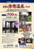 日帰りパックのパンフレット「お得な小国町の梅花皮荘(かいらぎそう)の日帰りプランに行ってきました」