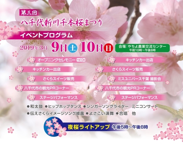 第3回八千代新川千本桜まつり 19 公式情報 年は中止です 八千代市さくらまつり情報 まいぷれ 八千代市 第3回八千代新川千本桜まつり 19 公式情報 年は中止です 八千代市さくらまつり情報 まいぷれ 八千代市
