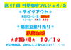 第４７回　叶夢珈琲マルシェ　叶夢珈琲販売メニュー「第47回【叶夢珈琲マルシェ】2025年4月5日（土）10時〜15時⭐️毎月第一土曜・南水元叶夢珈琲にて開催❗️」