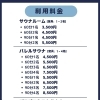 ■料金