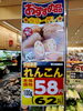 「シャキシャキ《れんこん》がオススメ商品となっています✨」