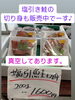 「塩引き鮭販売中でーす‼️」