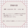 「敬老の日キャンペーンのお知らせ💐」