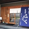 糸島市前原中央【居酒屋らしく】同級生３人組の元気な居酒屋