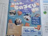「【出展】葛飾区産業フェア（テクノプラザかつしか）2025年10月17日（金）18日（土）19日（日）✅坪川製箱所10月イベント情報❗️ かつしかライブファクトリー🏭組合まつり⭐️【📦段ボールから夢をカタチに！】」