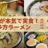 2026年最新版｜喜多方ラーメンまいぷれ編集部おすすめ20軒