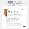 「７月のキャンペーンのお知らせ」