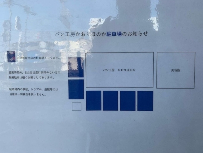 「★当店駐車場利用のお願い★」