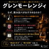 お気に入りの一本が見つかる品揃え「【味わいの違いを楽しめる】グレンモーレンジィ シリーズ」
